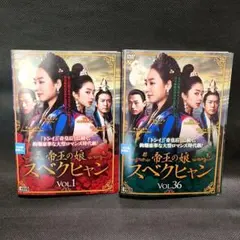 帝王の娘スベクヒャン DVD全巻セット 全36巻 - メルカリ