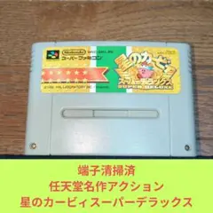 月末大特価784 SFC 任天堂名作星のカービィスーパーデラックス