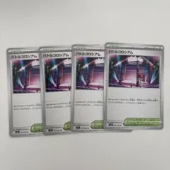 バトルコロシアム