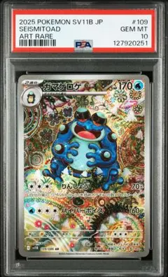 ガマゲロゲ AR 170HP 水タイプ 2025年最新】カード名：ガマゲロゲ ポケモンカードゲームの人気