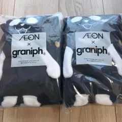 2点セット　イオン グラニフ ブランケット ブラックフライデー