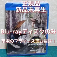 未再生　ジュラシック・ワールド 復活の大地　ブルーレイのみ（純正ケース無）