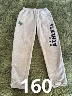 ATHLETA アスレタ160 スエットパンツ　裏起毛