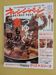 オレンジページ 2007年12月号