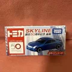 2025年最新】トミカ スカイライン 50周年の人気アイテム - メルカリ