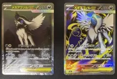 メガアブソルex SAR SR 2枚セット