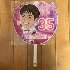 楽天イーグルス 島内 35 うちわ