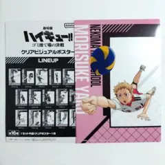 ハイキュー　夜久衛輔　ポスター