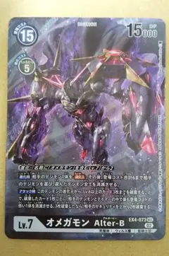 【デッキパーツ】【オメガモン alter-s alter-b】まとめ売りセット 楽天市場】オメガモン alter-sの通販