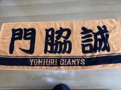 2026年最新】門脇誠 タオルの人気アイテム - メルカリ