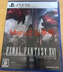 FINAL FANTASY XVI PS5 専用 Maruさん専用