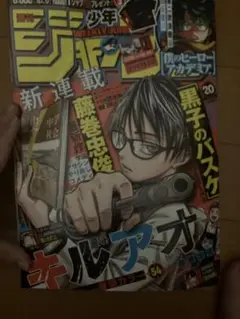 週刊少年ジャンプ 20号