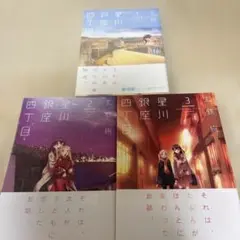 星川銀座四丁目 全巻セット
