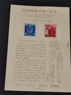 2025年最新】切手 日本国憲法 施行記念の人気アイテム - メルカリ