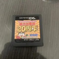 桃太郎電鉄20周年