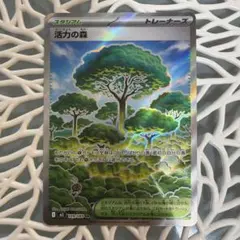 活力の森 SR MEGA 拡張パック ムニキスゼロ キラ 109/080