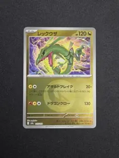 レックウザ　ミラー