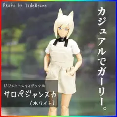 サロペットジャンパースカート ホワイト 1/12スケールアウトフィット ドール服