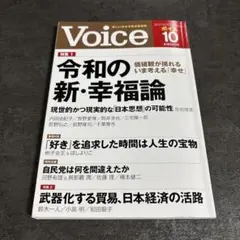 Voice 2025年10月号