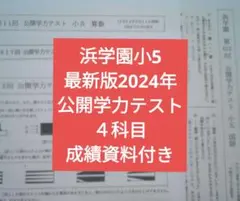 浜学園