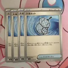 大量ネット　4枚セットのサムネイル