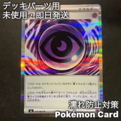 【ポケモンカード：プレイ用】 テレパスエネルギー 079/080