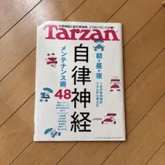 ターザン2021年11月11日号