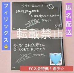 希少☆ フィリックス FC入会特典 ボイスメッセージカード Straykids