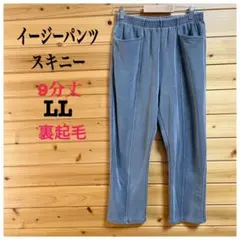 イージーパンツ スキニー 9分丈ウエスト総ゴム 裏起毛 グレーLL