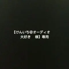 【けんいち＠オーディオ大好き‼️様　専用】レーダーロックレンズ　インフィールドのサムネイル