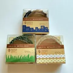 ペーパークラフトミュージアム リボンシール３種