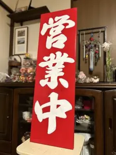 木製看板　天然木　営業中　蕎麦　 拉麺　居酒屋　定食贈答品ギフト開店祝　㊗️