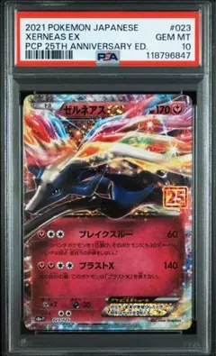 【最安値】【PSA10】ゼルネアス 25th 周年 プロモ
