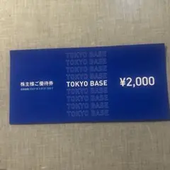 TOKYO BASE （トウキョウベース）優待券のサムネイル