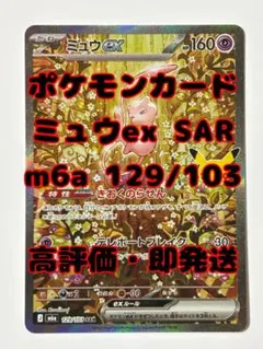 ポケモンカード ミュウex SAR 30th