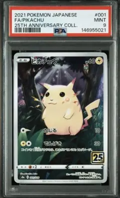 皮卡丘 001/028 PSA9 25週年