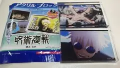 呪術廻戦　懐玉・玉折　アクリルブロック　五条悟２個セット