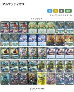 アルファディオス デッキ