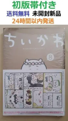 初版第1刷ポストカード特典付ちいかわなんか小さくてかわいいやつ通常