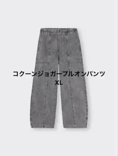 GU デニム風カーゴパンツ　グレー　XL