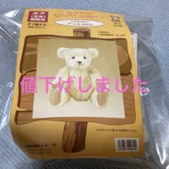 ベアファミリー アリス（女の子）ぬいぐるみ作成キット