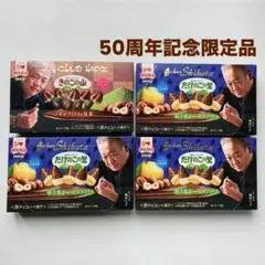 きのこの山 たけのこの里 クラブハリエ シェシバタ 4箱セット 限定 50周年のサムネイル