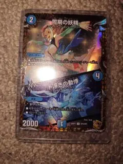 デュエルマスターズ 同期の妖精 ド浮きの動悸 SP4/SP5 金トレジャー