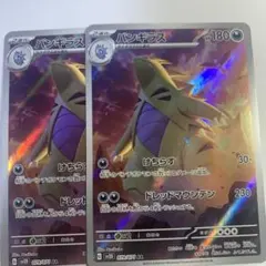 ポケモンカードゲーム バンギラス AR 2枚セット