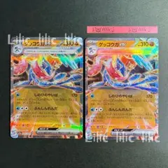 ゲッコウガex RR 2枚セット SV5a クリムゾンヘイズ