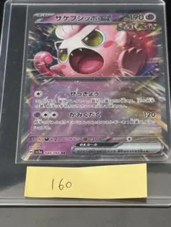 サケブシッポGX ポケモンカード 190HP