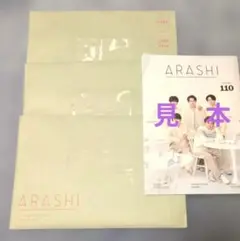 嵐【未開封】 会報2025年 冬 110号　3冊セット