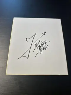 2026年最新】佐藤直樹 直筆の人気アイテム - メルカリ