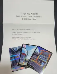 Google Play 大感謝祭 コラボ コレクションカード GooglePlay大感謝祭2024 崩壊スターレイル コラボコレクション