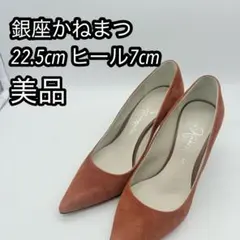 銀座かねまつ GINZA Kanematsu スエード22.5cm ヒール7cm